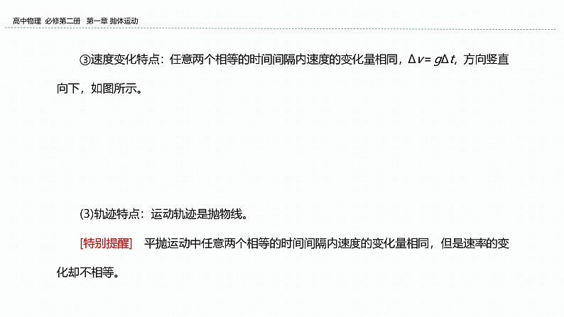 2024-2025学年高一物理必修第二册（粤教版）教学课件 第一章抛体运动 第三节平抛运动 第2课时平抛运动第4页