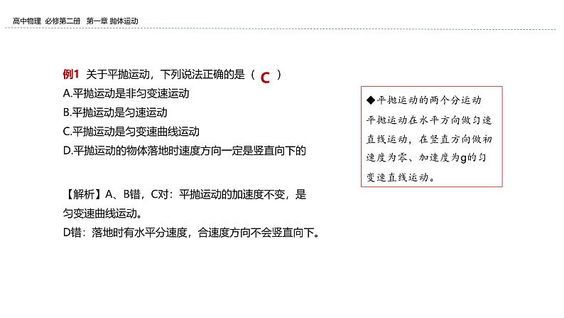 2024-2025学年高一物理必修第二册（粤教版）教学课件 第一章抛体运动 第三节平抛运动 第2课时平抛运动第5页