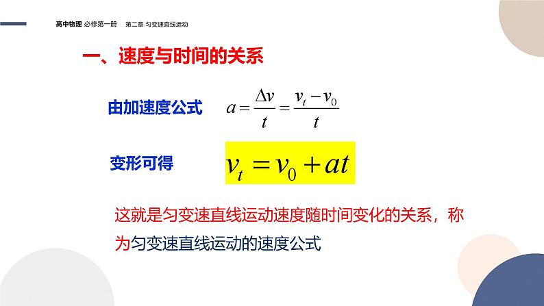 2024-2025学年高一物理必修第一册（粤教版）教学课件 2.2匀变速直线运动的规律第3页