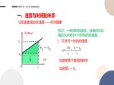 2024-2025学年高一物理必修第一册（粤教版）教学课件 2.2匀变速直线运动的规律