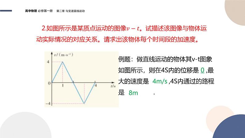 2024-2025学年高一物理必修第一册（粤教版）教学课件 2.2匀变速直线运动的规律第6页