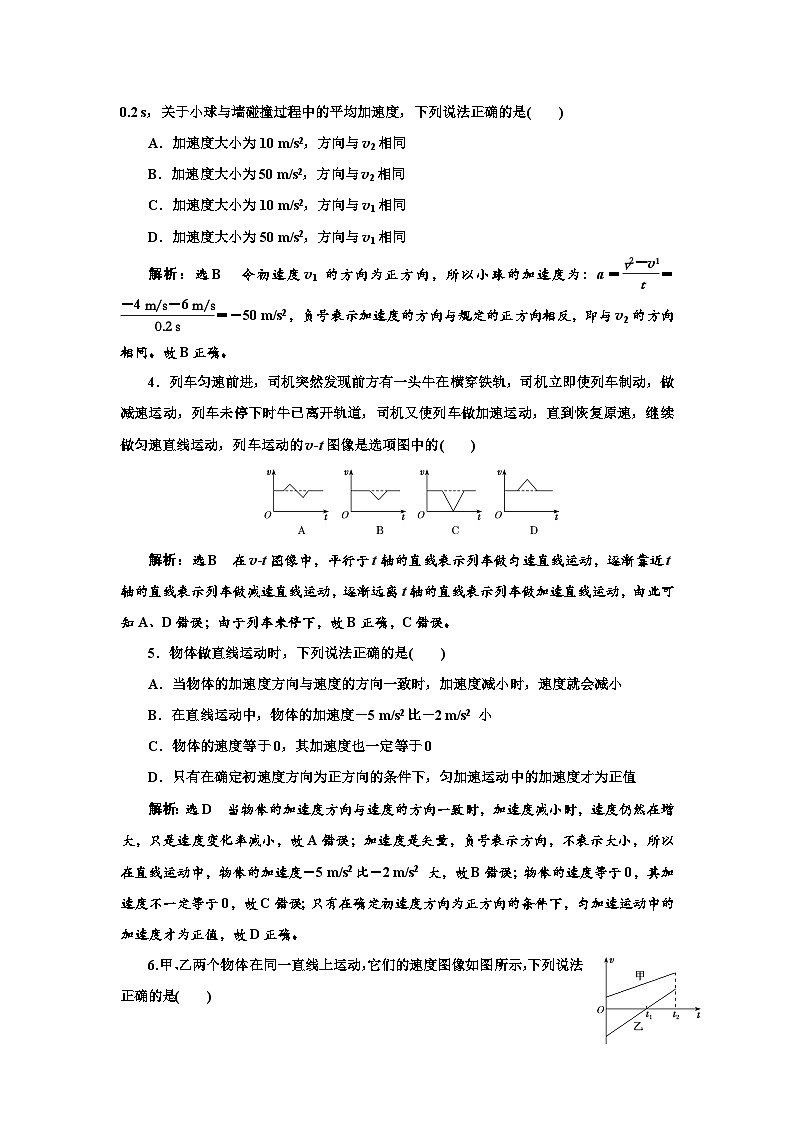 2024-2025学年高一物理必修第一册（粤教版）课时跟踪检测（五）加速度02