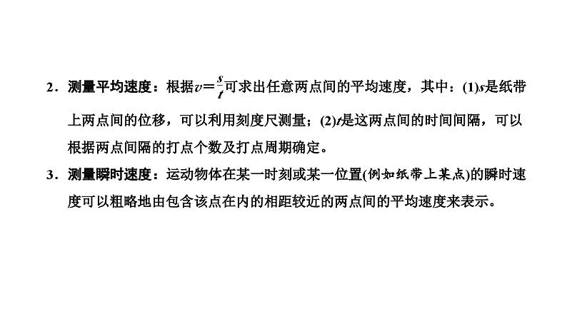 2024-2025学年高中物理必修第一册（粤教版）教学课件 第一章 运动的描述 第四节 测量直线运动物体的瞬时速度第3页