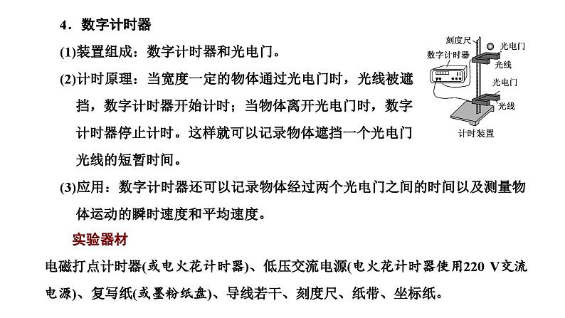 2024-2025学年高中物理必修第一册（粤教版）教学课件 第一章 运动的描述 第四节 测量直线运动物体的瞬时速度第4页