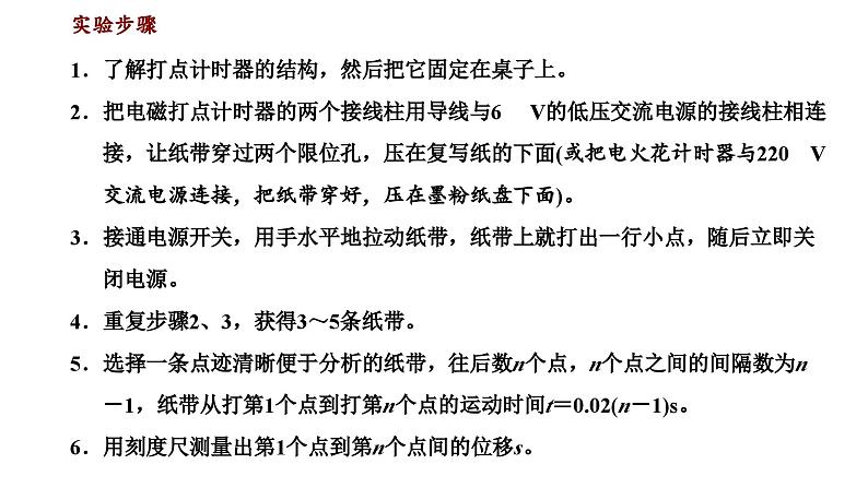 2024-2025学年高中物理必修第一册（粤教版）教学课件 第一章 运动的描述 第四节 测量直线运动物体的瞬时速度第5页