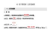 2024-2025学年高中物理必修第一册（粤教版）教学课件 第一章 运动的描述 第五节 加速度