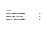 2024-2025学年高中物理必修第一册（粤教版）教学课件 第一章 运动的描述 第五节 加速度
