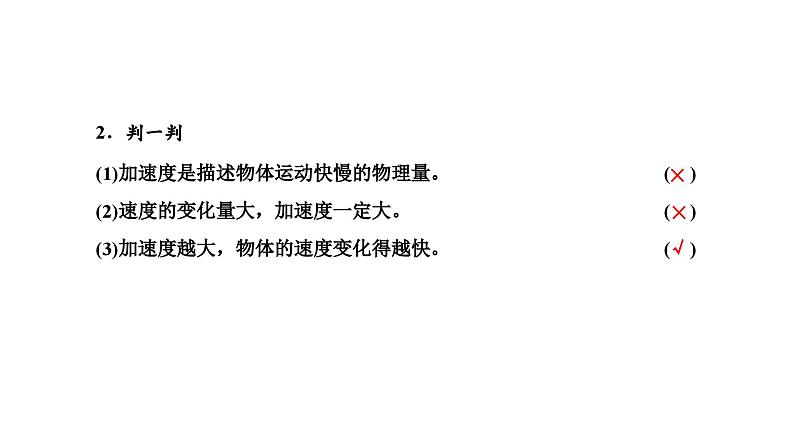 2024-2025学年高中物理必修第一册（粤教版）教学课件 第一章 运动的描述 第五节 加速度第3页