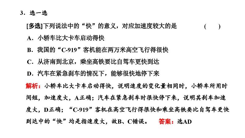 2024-2025学年高中物理必修第一册（粤教版）教学课件 第一章 运动的描述 第五节 加速度第4页