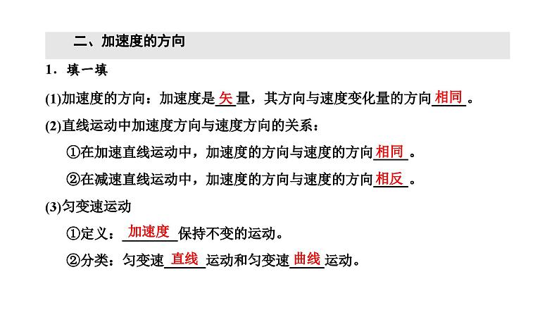 2024-2025学年高中物理必修第一册（粤教版）教学课件 第一章 运动的描述 第五节 加速度第5页