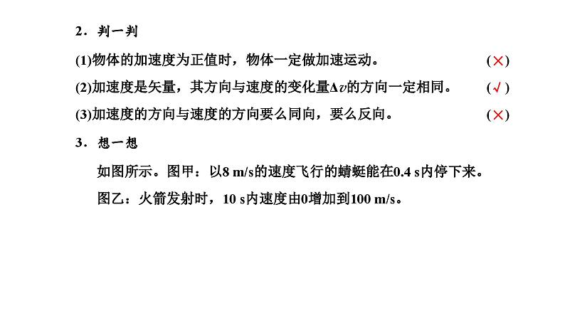 2024-2025学年高中物理必修第一册（粤教版）教学课件 第一章 运动的描述 第五节 加速度第6页