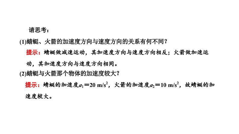 2024-2025学年高中物理必修第一册（粤教版）教学课件 第一章 运动的描述 第五节 加速度第7页