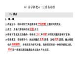 2024-2025学年高中物理必修第一册（粤教版）教学课件 第一章 运动的描述 第一节 质点参考系时间