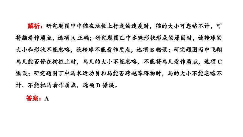 2024-2025学年高中物理必修第一册（粤教版）教学课件 第一章 运动的描述 第一节 质点参考系时间第5页