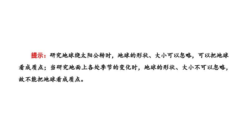 2024-2025学年高中物理必修第一册（粤教版）教学课件 第一章 运动的描述 第一节 质点参考系时间第7页