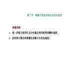 2024-2025学年高中物理必修第一册（粤教版）教学课件 第二章 匀变速直线运动 第三节 测量匀变速直线运动的加速度