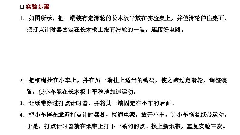 2024-2025学年高中物理必修第一册（粤教版）教学课件 第二章 匀变速直线运动 第三节 测量匀变速直线运动的加速度第4页