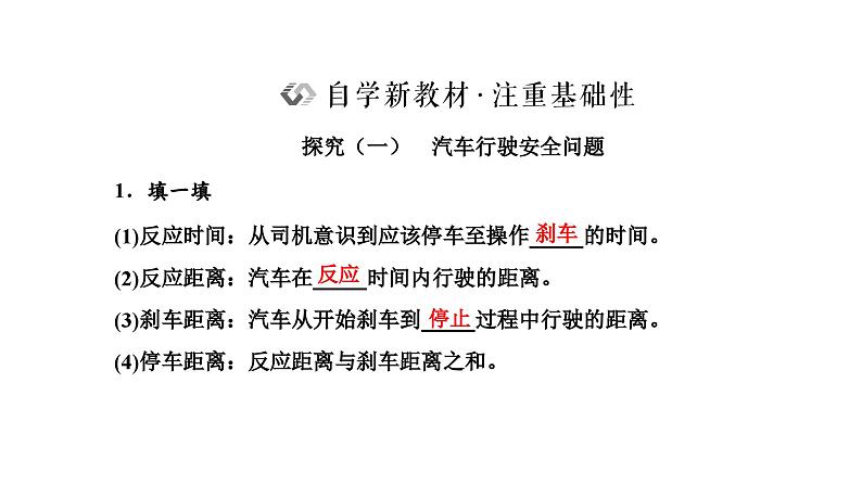 2024-2025学年高中物理必修第一册（粤教版）教学课件 第二章 匀变速直线运动 第五节 匀变速直线运动与汽车安全行驶第2页