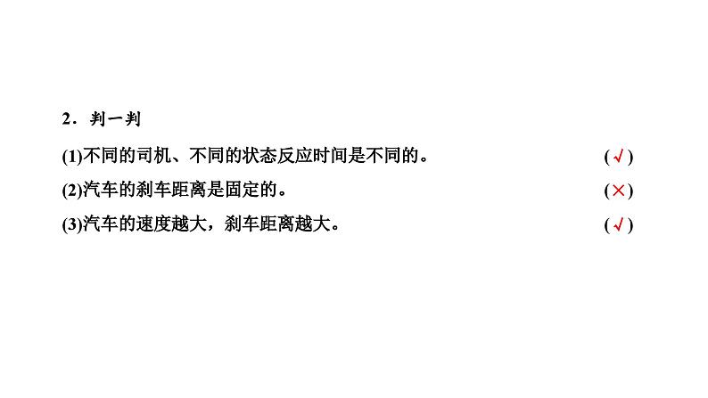 2024-2025学年高中物理必修第一册（粤教版）教学课件 第二章 匀变速直线运动 第五节 匀变速直线运动与汽车安全行驶第3页