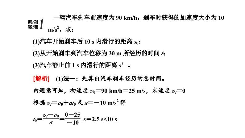 2024-2025学年高中物理必修第一册（粤教版）教学课件 第二章 匀变速直线运动 第五节 匀变速直线运动与汽车安全行驶第7页