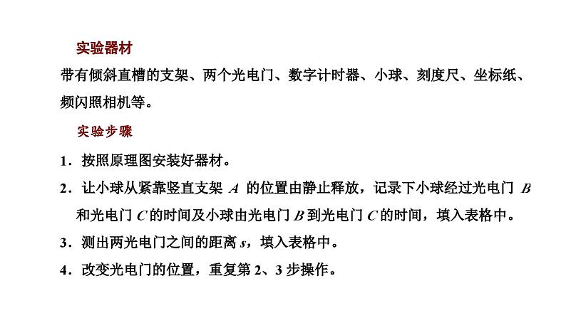 2024-2025学年高中物理必修第一册（粤教版）教学课件 第二章 匀变速直线运动 第一节 匀变速直线运动的特点第4页