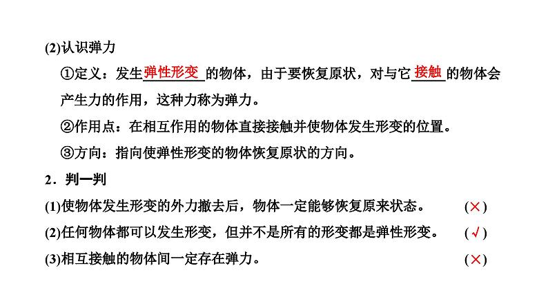 2024-2025学年高中物理必修第一册（粤教版）教学课件 第三章 相互作用 第二节 第1课时弹力第3页