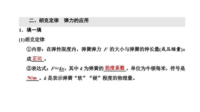 2024-2025学年高中物理必修第一册（粤教版）教学课件 第三章 相互作用 第二节 第1课时弹力第5页