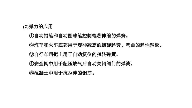 2024-2025学年高中物理必修第一册（粤教版）教学课件 第三章 相互作用 第二节 第1课时弹力第6页