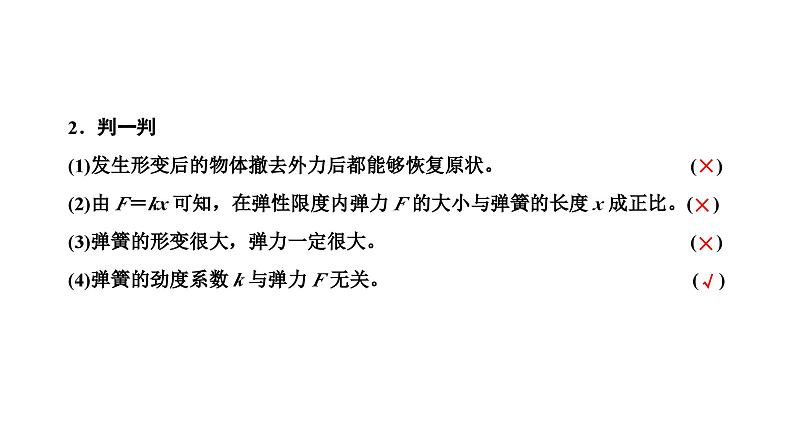 2024-2025学年高中物理必修第一册（粤教版）教学课件 第三章 相互作用 第二节 第1课时弹力第7页