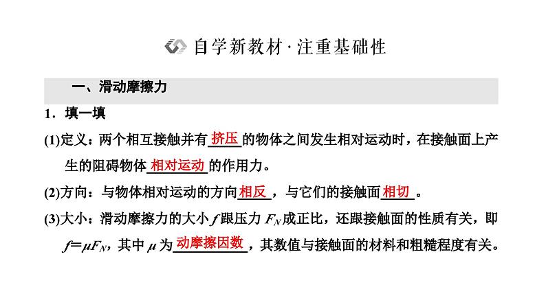 2024-2025学年高中物理必修第一册（粤教版）教学课件 第三章 相互作用 第三节 摩擦力02