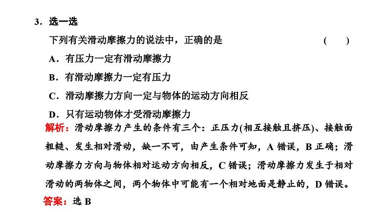 2024-2025学年高中物理必修第一册（粤教版）教学课件 第三章 相互作用 第三节 摩擦力04