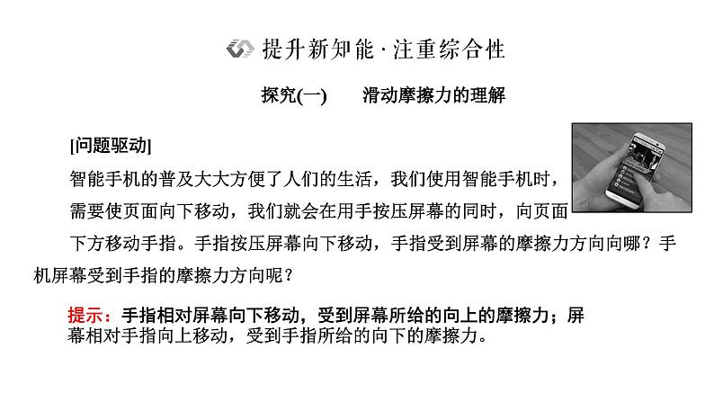 2024-2025学年高中物理必修第一册（粤教版）教学课件 第三章 相互作用 第三节 摩擦力08