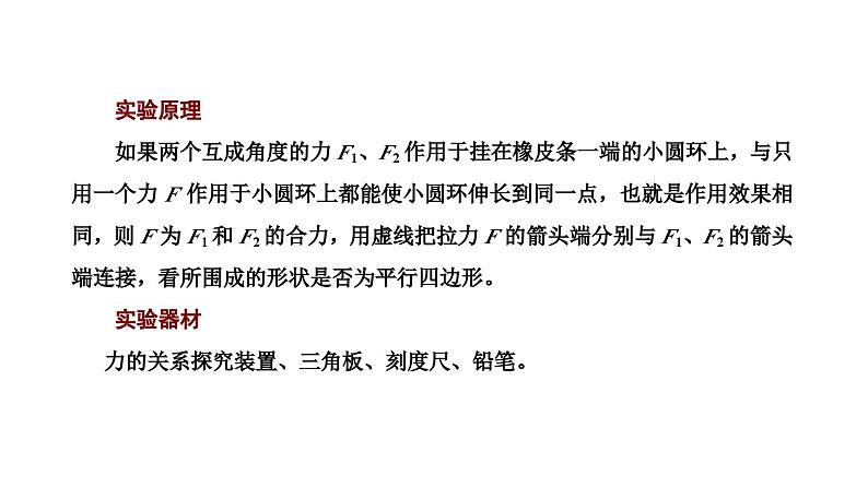 2024-2025学年高中物理必修第一册（粤教版）教学课件 第三章 相互作用 第四节 第1课时探究两个互成角度的力的合成方法02