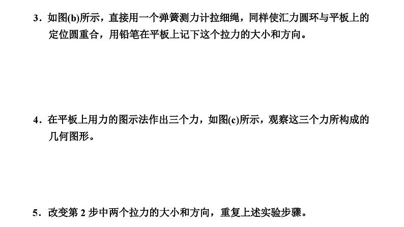 2024-2025学年高中物理必修第一册（粤教版）教学课件 第三章 相互作用 第四节 第1课时探究两个互成角度的力的合成方法04