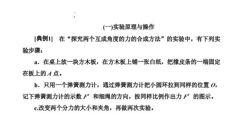 2024-2025学年高中物理必修第一册（粤教版）教学课件 第三章 相互作用 第四节 第1课时探究两个互成角度的力的合成方法06