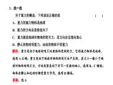 2024-2025学年高中物理必修第一册（粤教版）教学课件 第三章 相互作用 第一节 重力