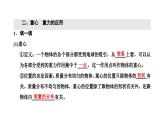 2024-2025学年高中物理必修第一册（粤教版）教学课件 第三章 相互作用 第一节 重力