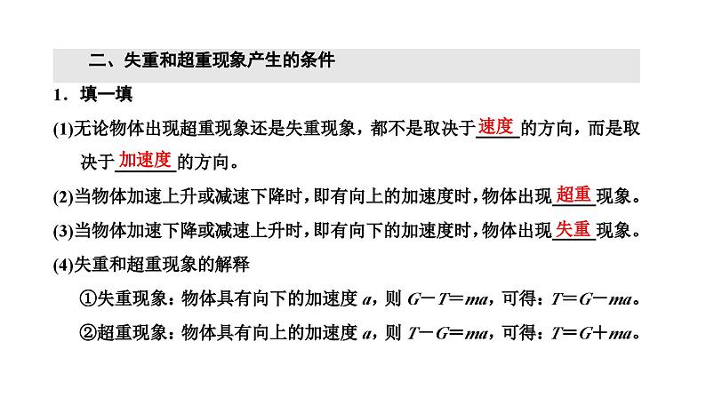 2024-2025学年高中物理必修第一册（粤教版）教学课件 第四章 牛顿运动定律 第六节 失重和超重05