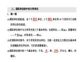 2024-2025学年高中物理必修第一册（粤教版）教学课件 第四章 牛顿运动定律 第七节 力学单位