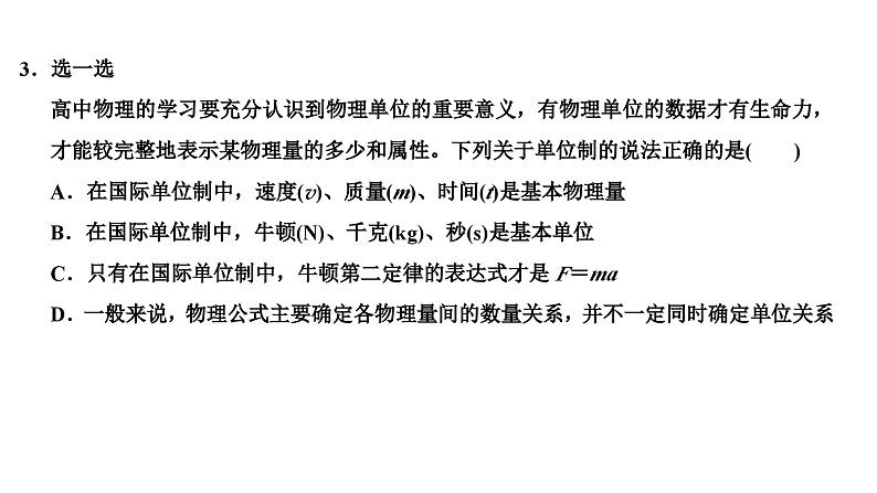 2024-2025学年高中物理必修第一册（粤教版）教学课件 第四章 牛顿运动定律 第七节 力学单位06