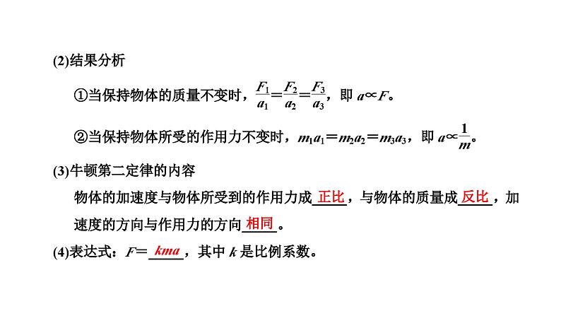 2024-2025学年高中物理必修第一册（粤教版）教学课件 第四章 牛顿运动定律 第三节 牛顿第二定律03