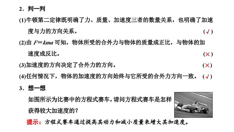 2024-2025学年高中物理必修第一册（粤教版）教学课件 第四章 牛顿运动定律 第三节 牛顿第二定律04