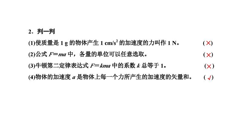 2024-2025学年高中物理必修第一册（粤教版）教学课件 第四章 牛顿运动定律 第三节 牛顿第二定律06