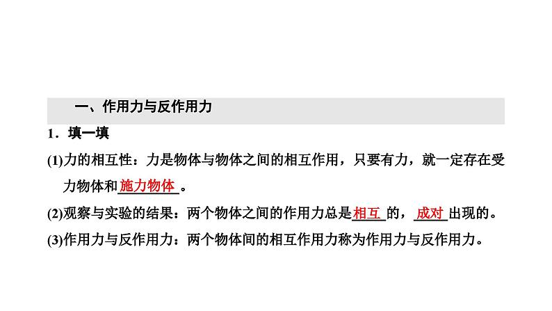 2024-2025学年高中物理必修第一册（粤教版）教学课件 第四章 牛顿运动定律 第四节 牛顿第三定律02