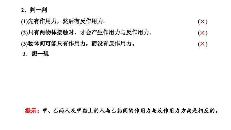 2024-2025学年高中物理必修第一册（粤教版）教学课件 第四章 牛顿运动定律 第四节 牛顿第三定律03