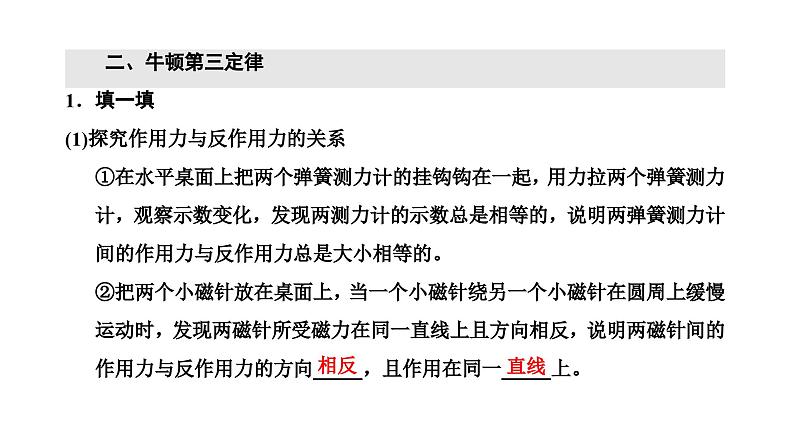 2024-2025学年高中物理必修第一册（粤教版）教学课件 第四章 牛顿运动定律 第四节 牛顿第三定律04