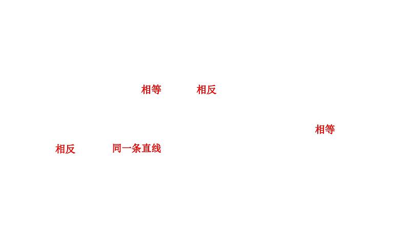 2024-2025学年高中物理必修第一册（粤教版）教学课件 第四章 牛顿运动定律 第四节 牛顿第三定律05