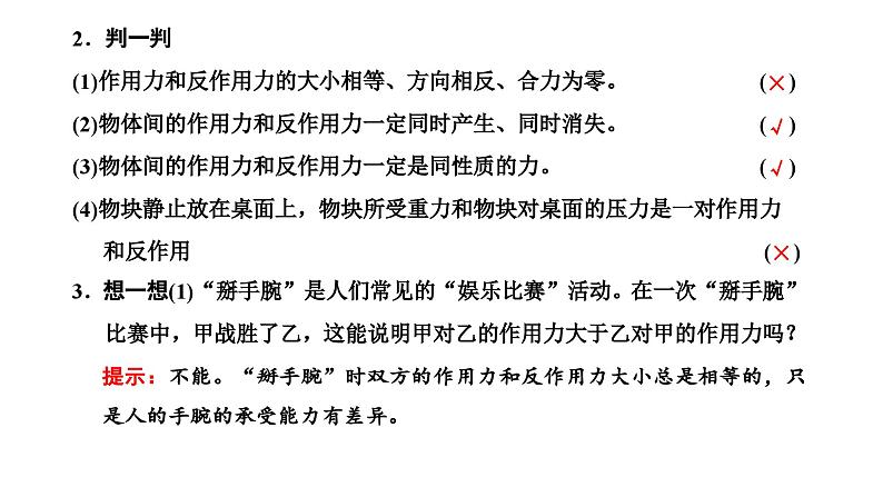 2024-2025学年高中物理必修第一册（粤教版）教学课件 第四章 牛顿运动定律 第四节 牛顿第三定律06