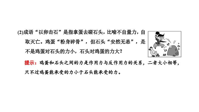 2024-2025学年高中物理必修第一册（粤教版）教学课件 第四章 牛顿运动定律 第四节 牛顿第三定律07