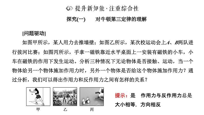 2024-2025学年高中物理必修第一册（粤教版）教学课件 第四章 牛顿运动定律 第四节 牛顿第三定律08